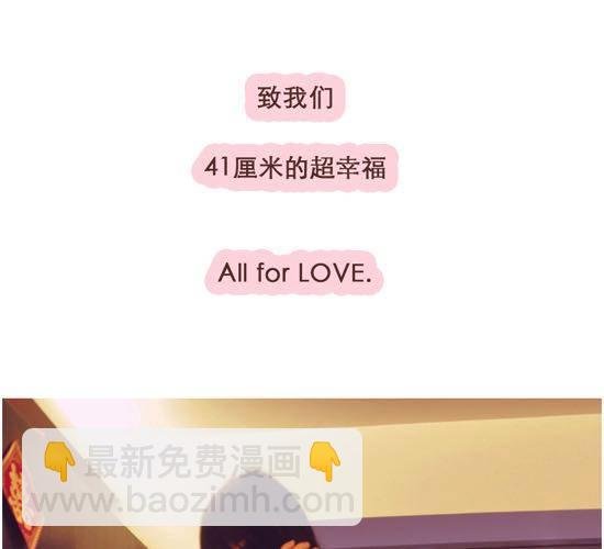 第3话 41厘米的最萌身高差