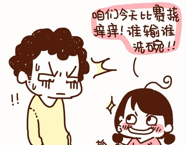 第36话 喜欢你才整你