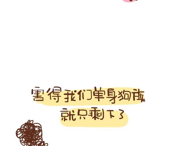 单身狗受到一万点暴击