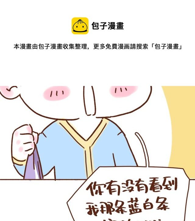我的蓝白条纹内裤呢？