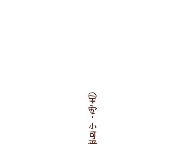 第91话 早安抱