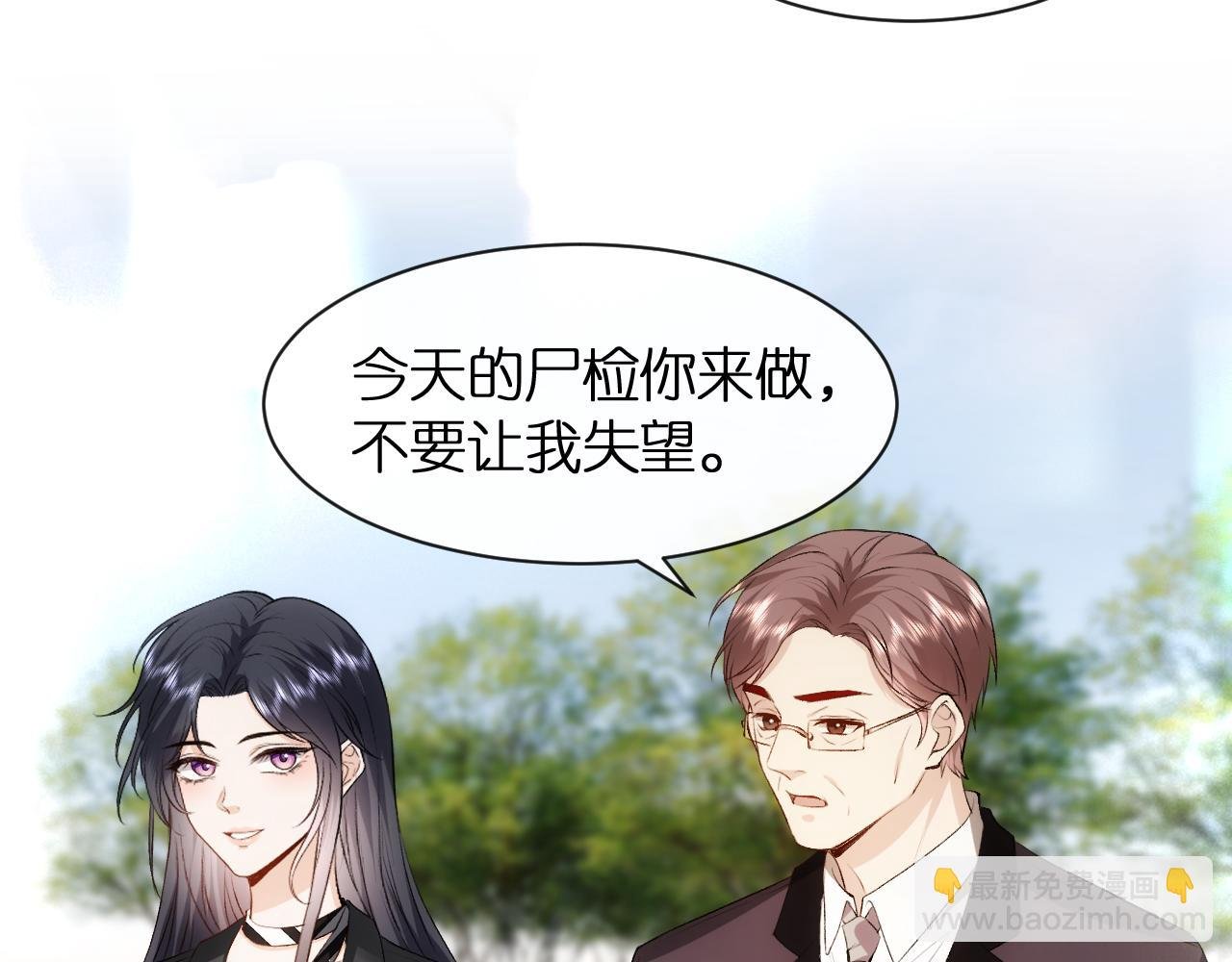第109话 首席女法医！