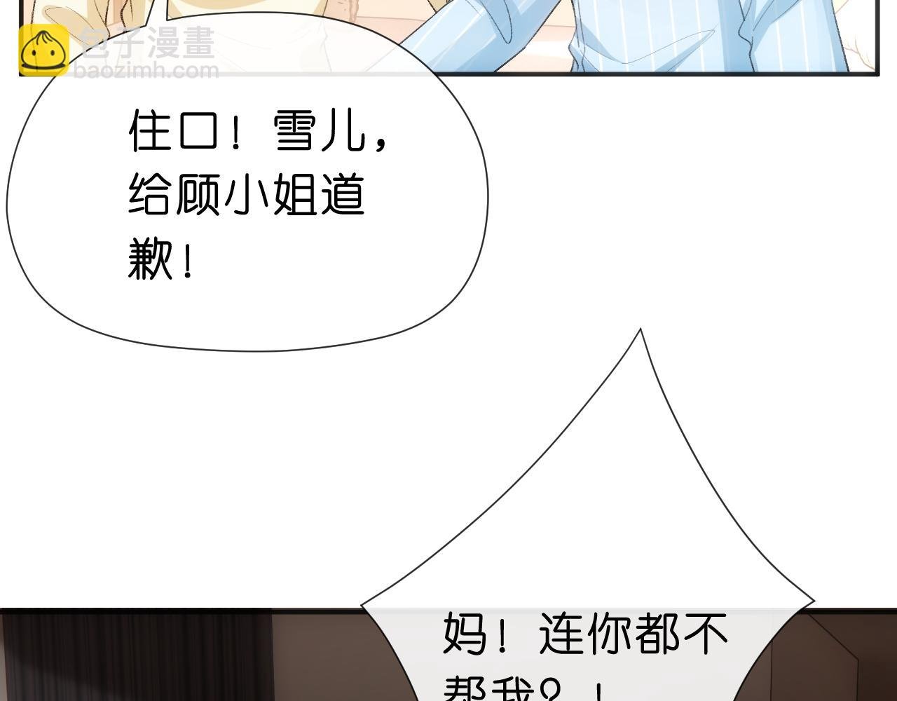 第116话 桑雪下跪！