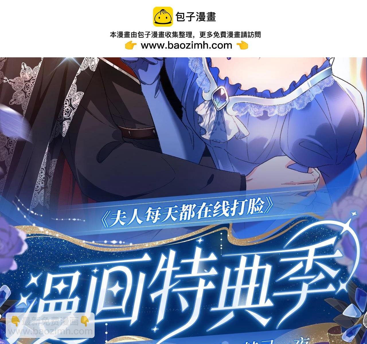 特典开启：夫人每天都在线打脸 3月4日 神秘传说 禁忌一夜