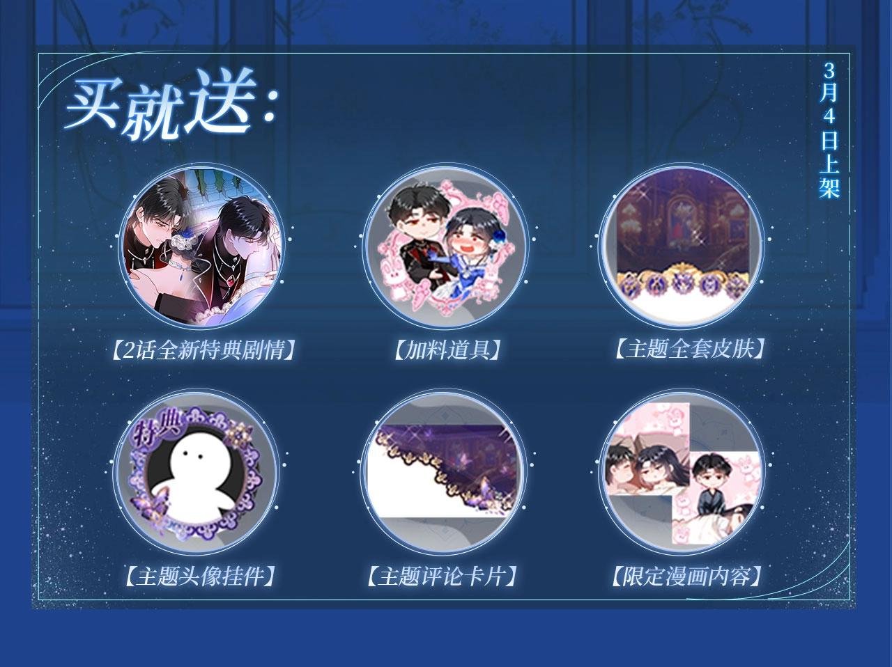 特典开启：夫人每天都在线打脸 3月4日 神秘传说 禁忌一夜