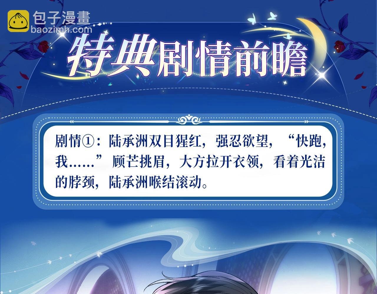 特典开启：夫人每天都在线打脸 3月4日 神秘传说 禁忌一夜