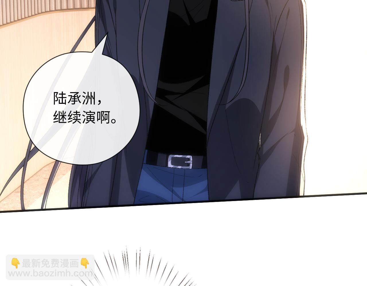 第174话 白随就是陆承洲！
