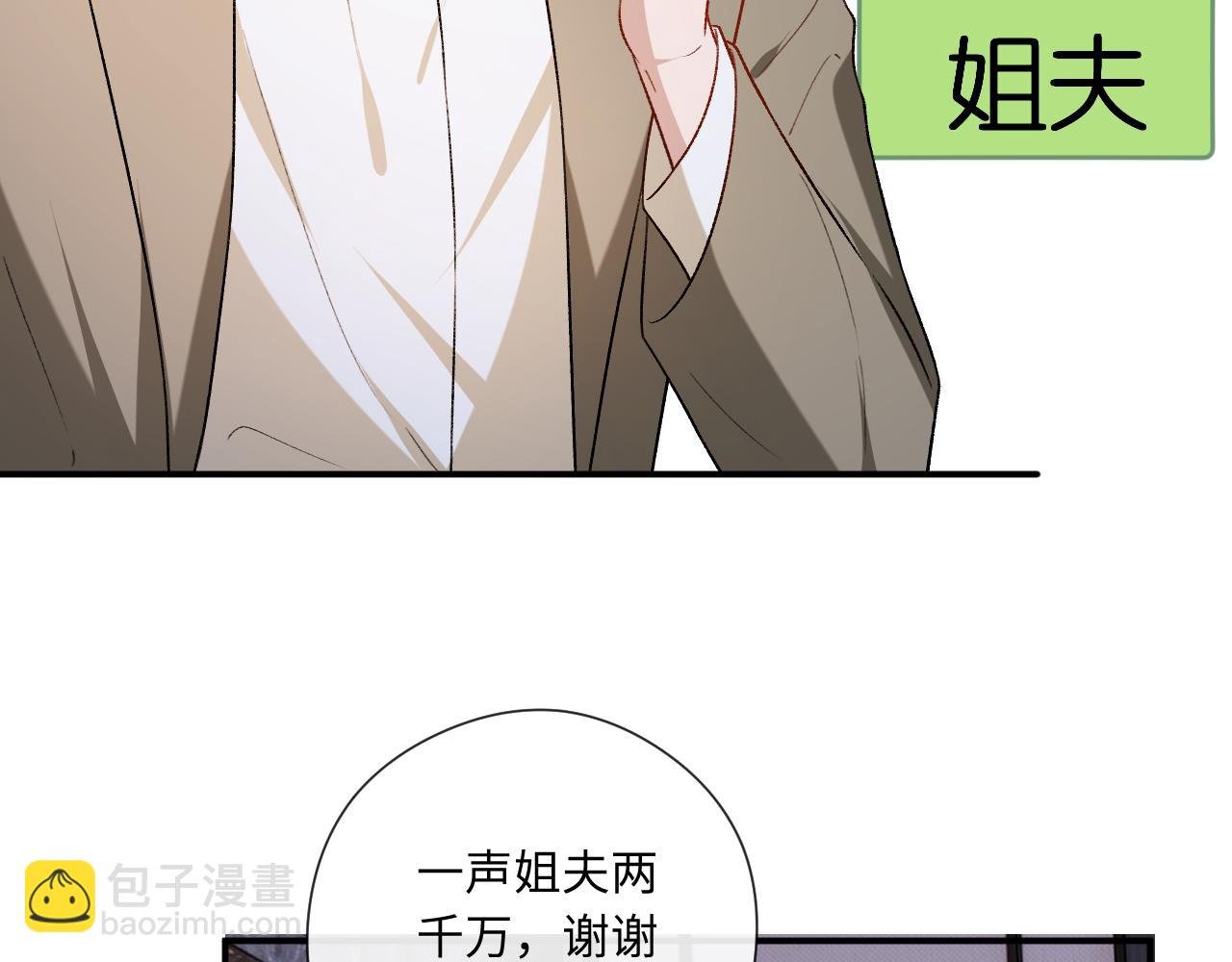 第184话 一声姐夫两千万
