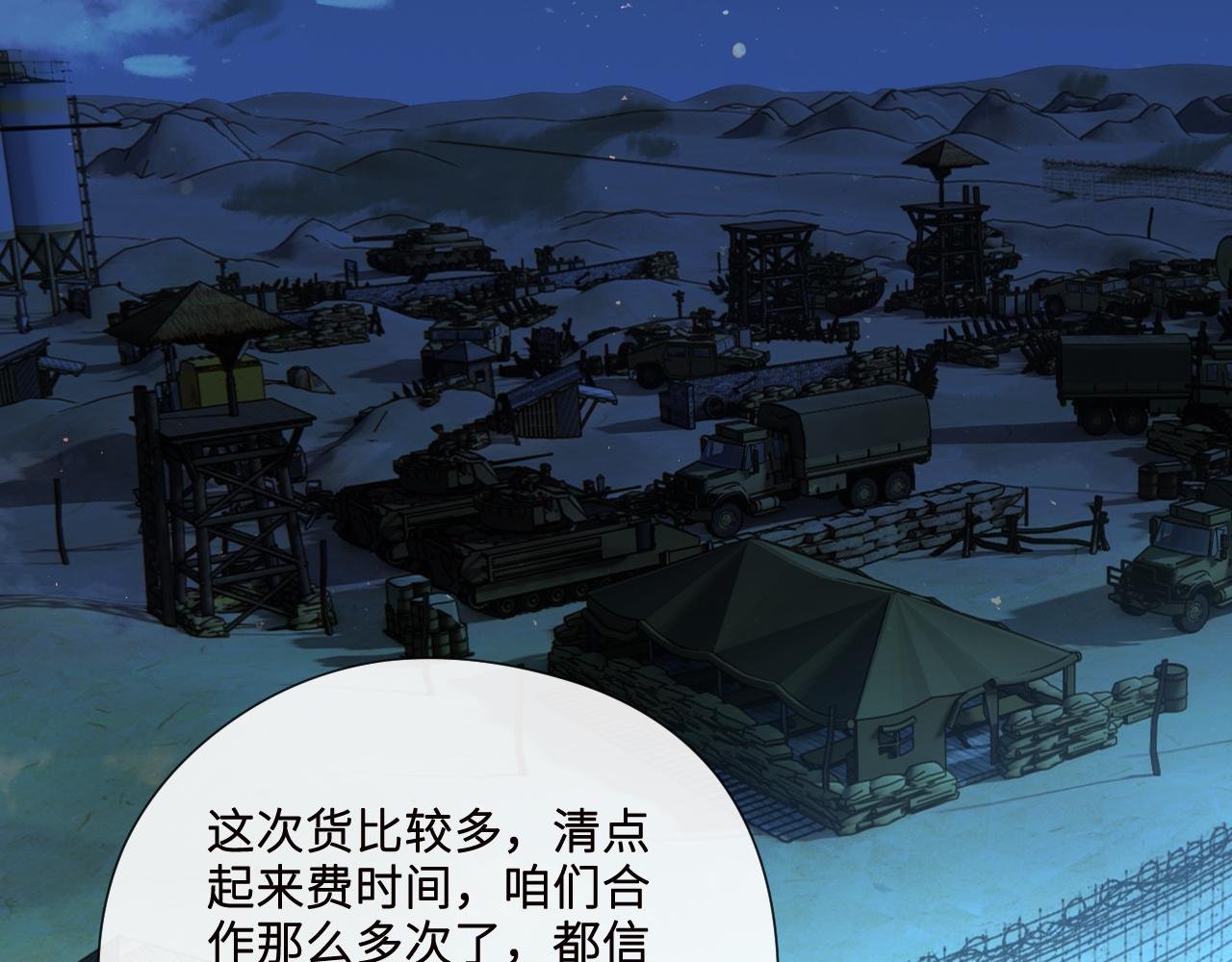 第191话 夜潜102！