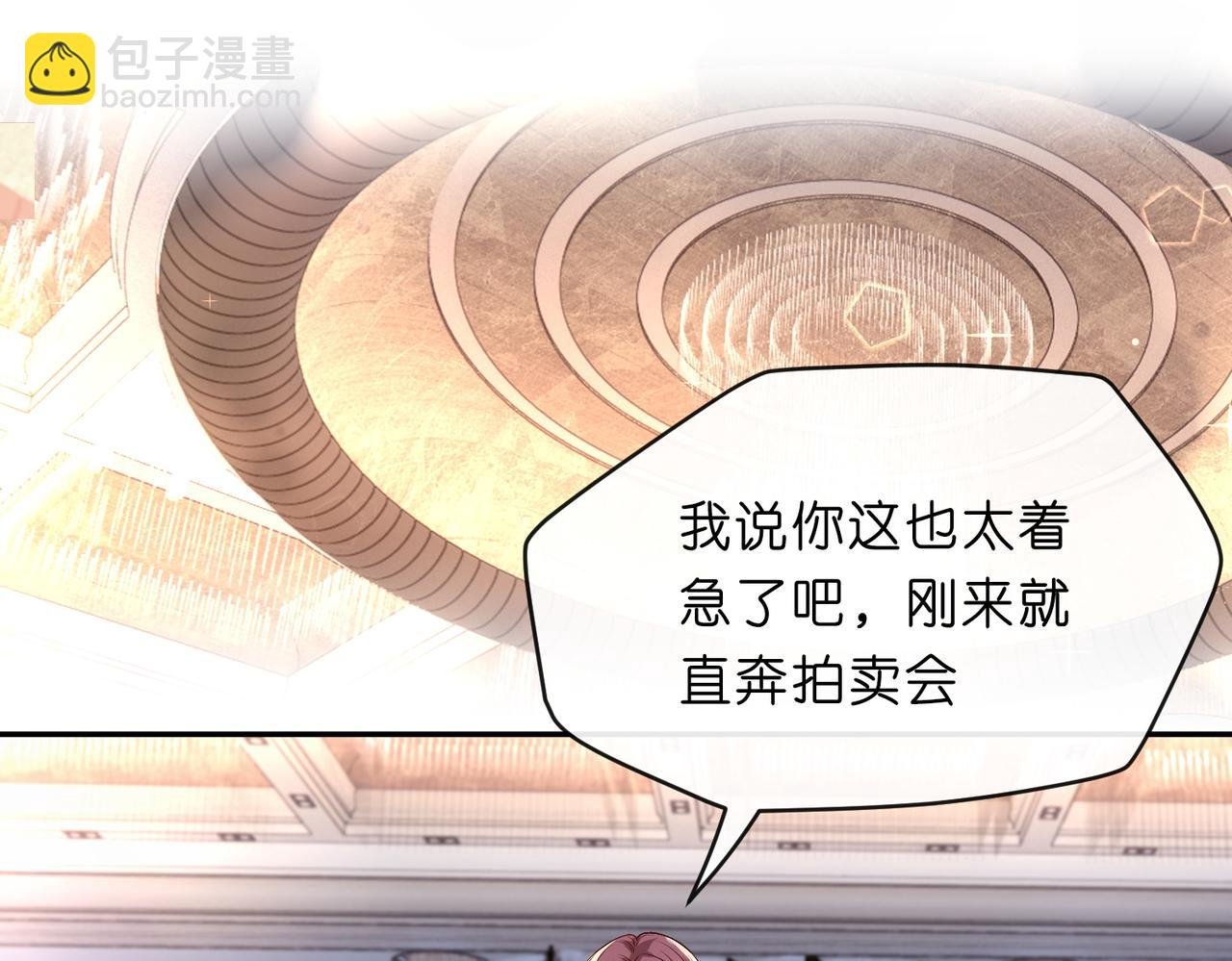第2话 拍卖会交锋