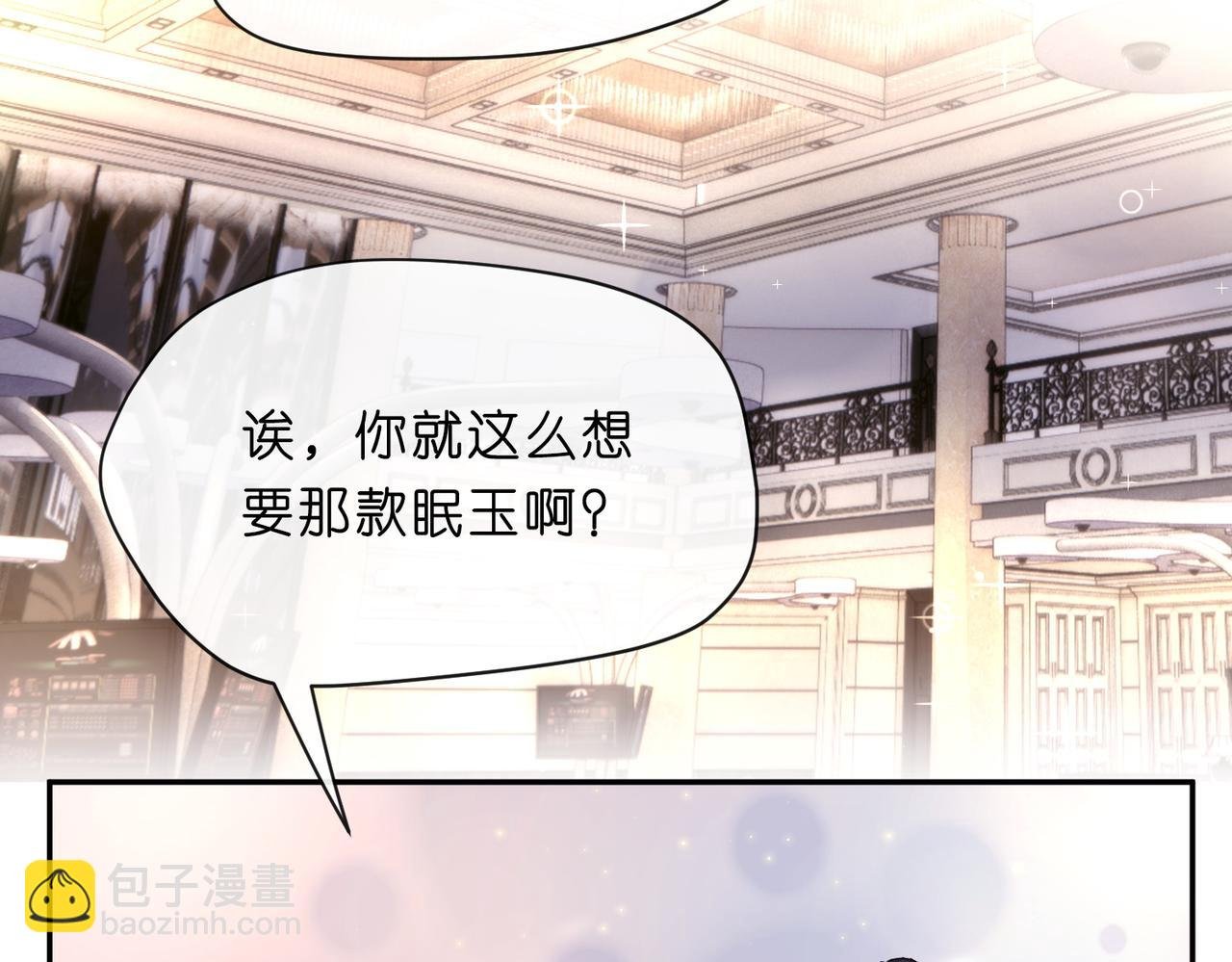 第2话 拍卖会交锋