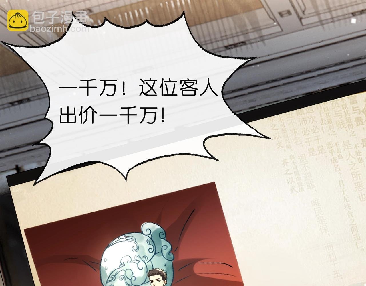 第2话 拍卖会交锋
