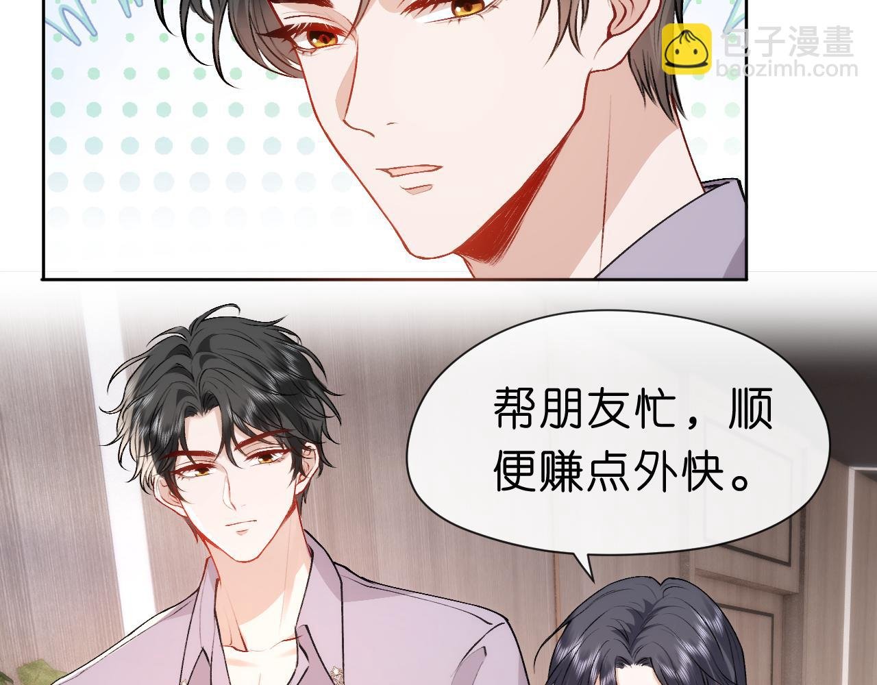 第33话 你喜欢我？