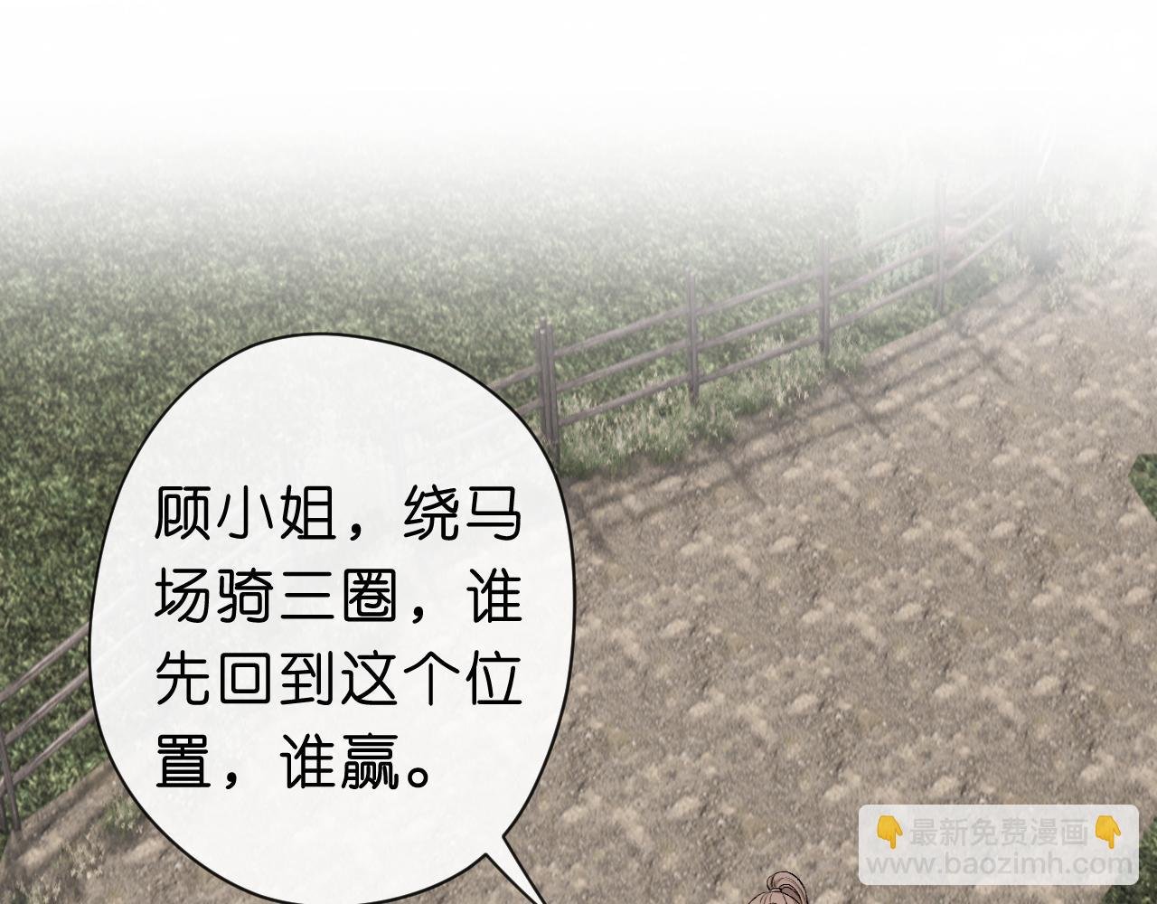 第41话 马场意外