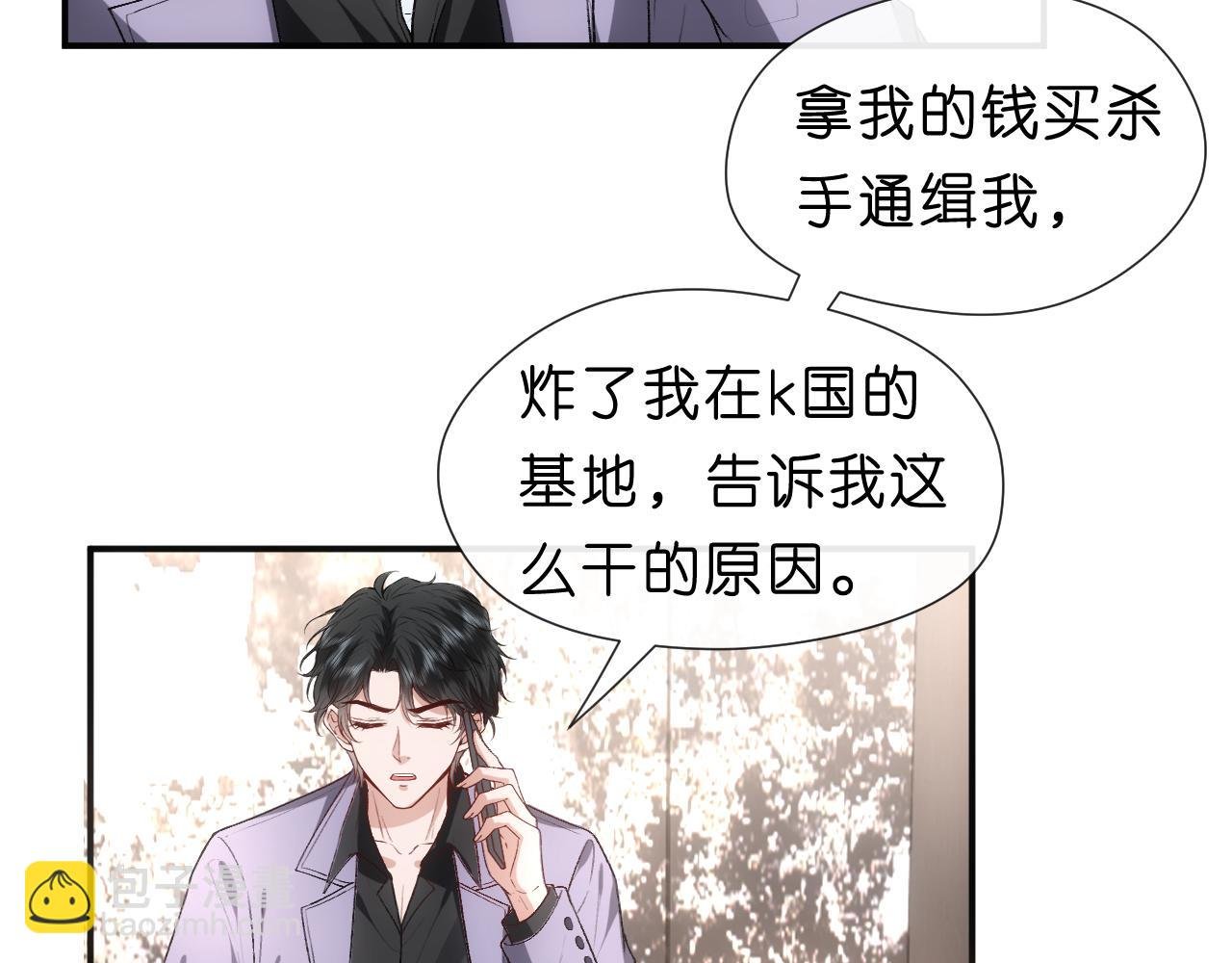 第70话 无声掉马
