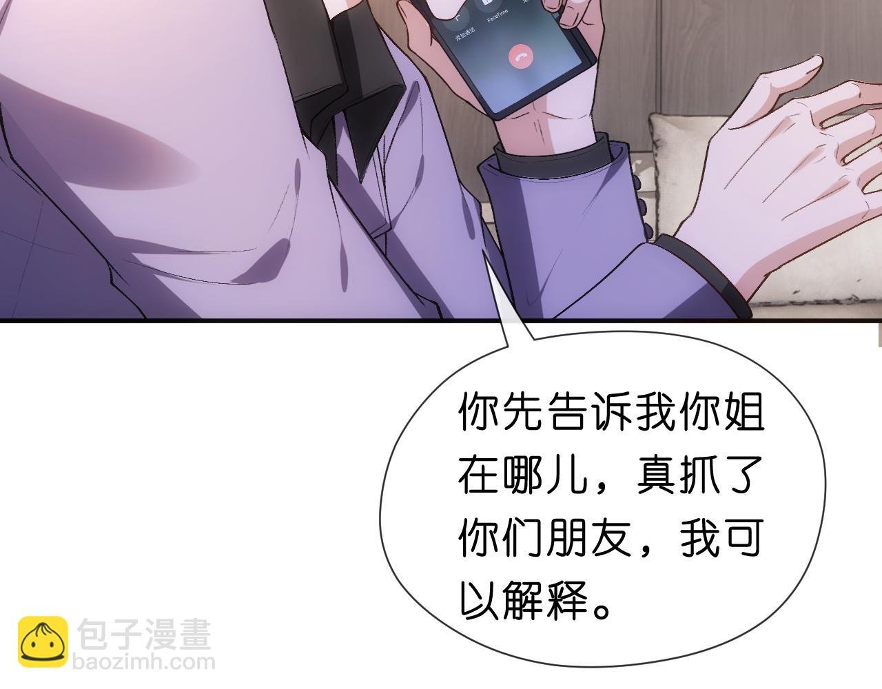 第70话 无声掉马