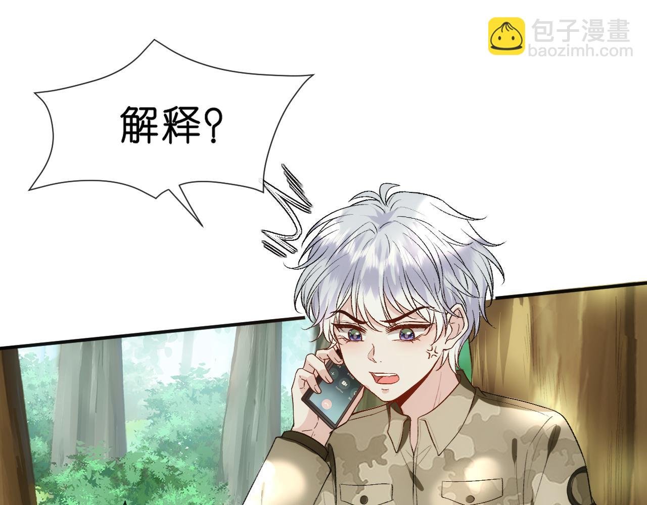 第70话 无声掉马