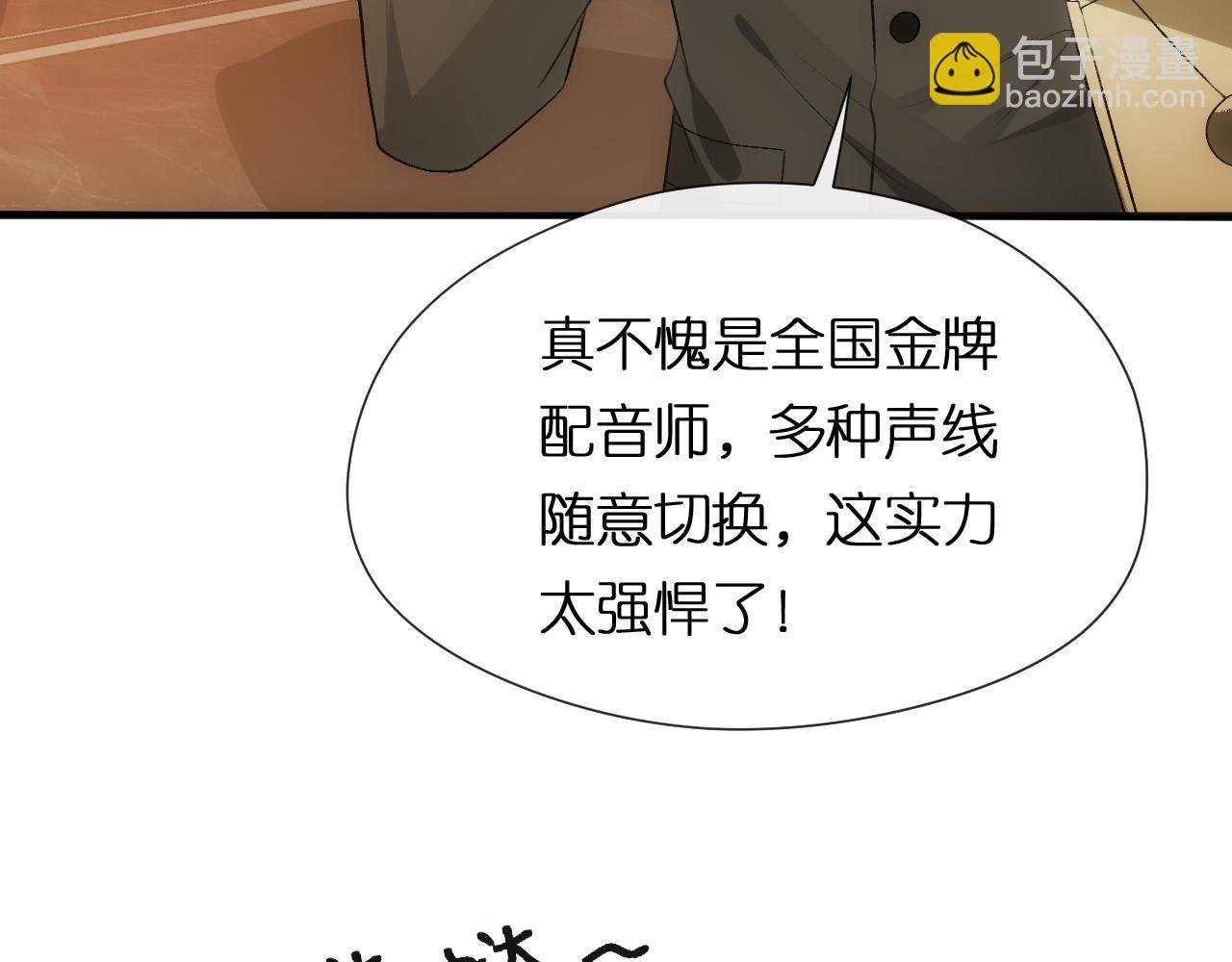 第84话 再爆！z国金牌配音师！