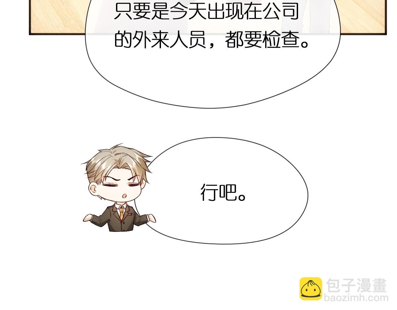 第85话 大佬当众爆马甲
