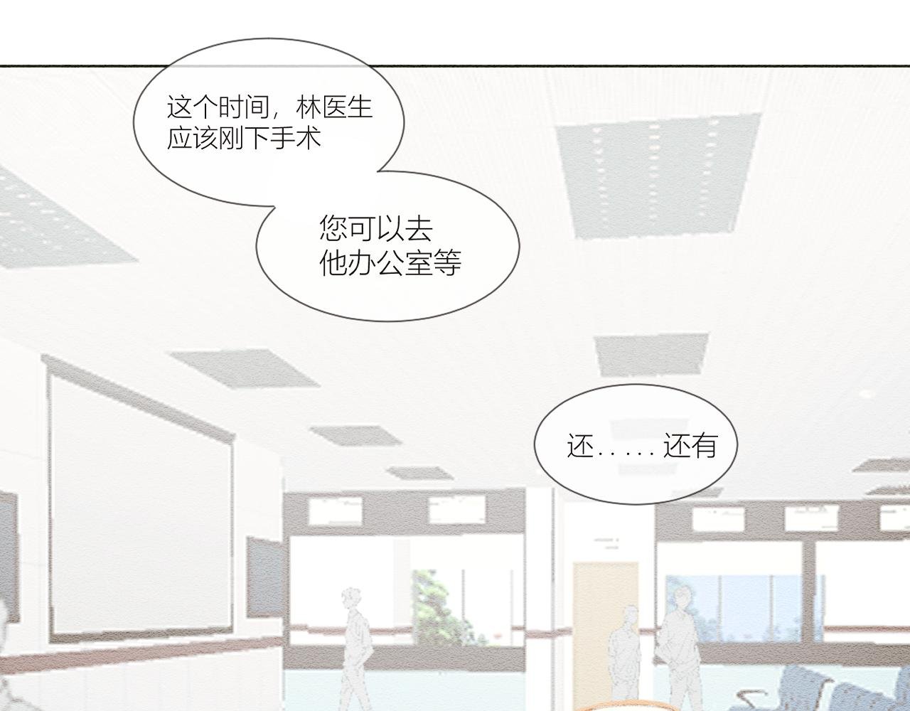 第二章 我也很想你（下）