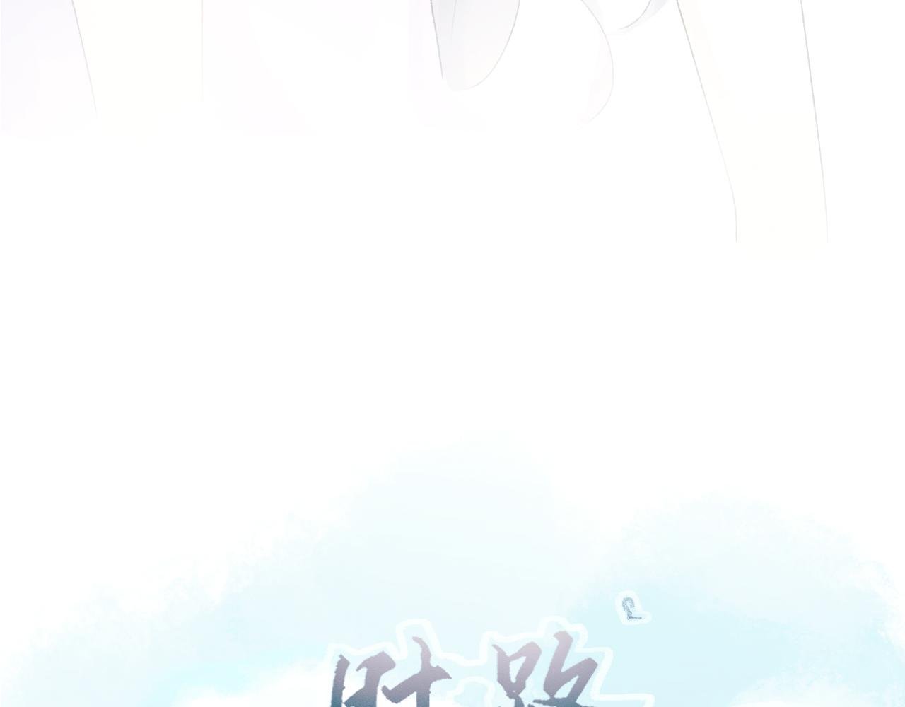 第二章 我也很想你(上)