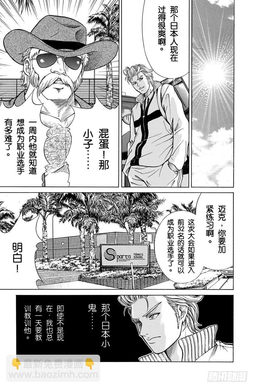 番外4 武士之诗
