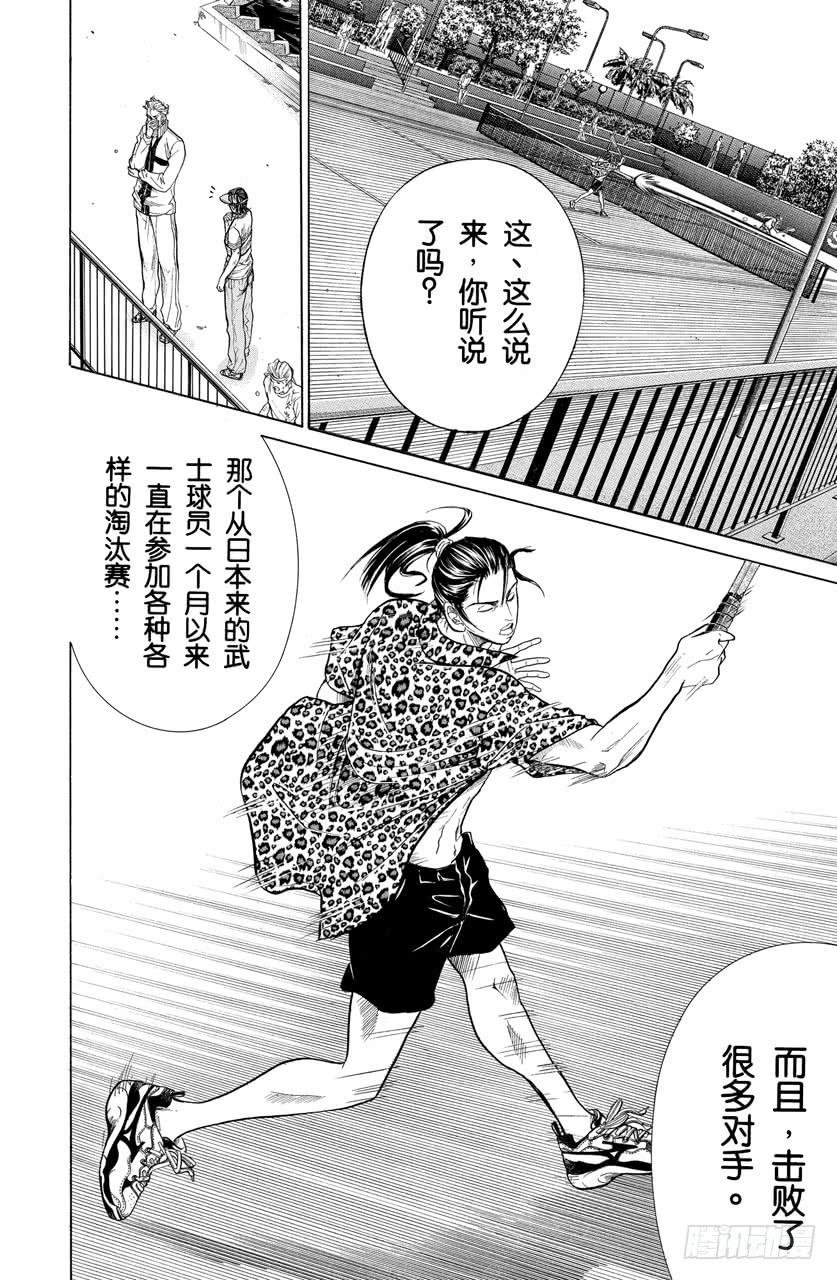 番外4 武士之诗