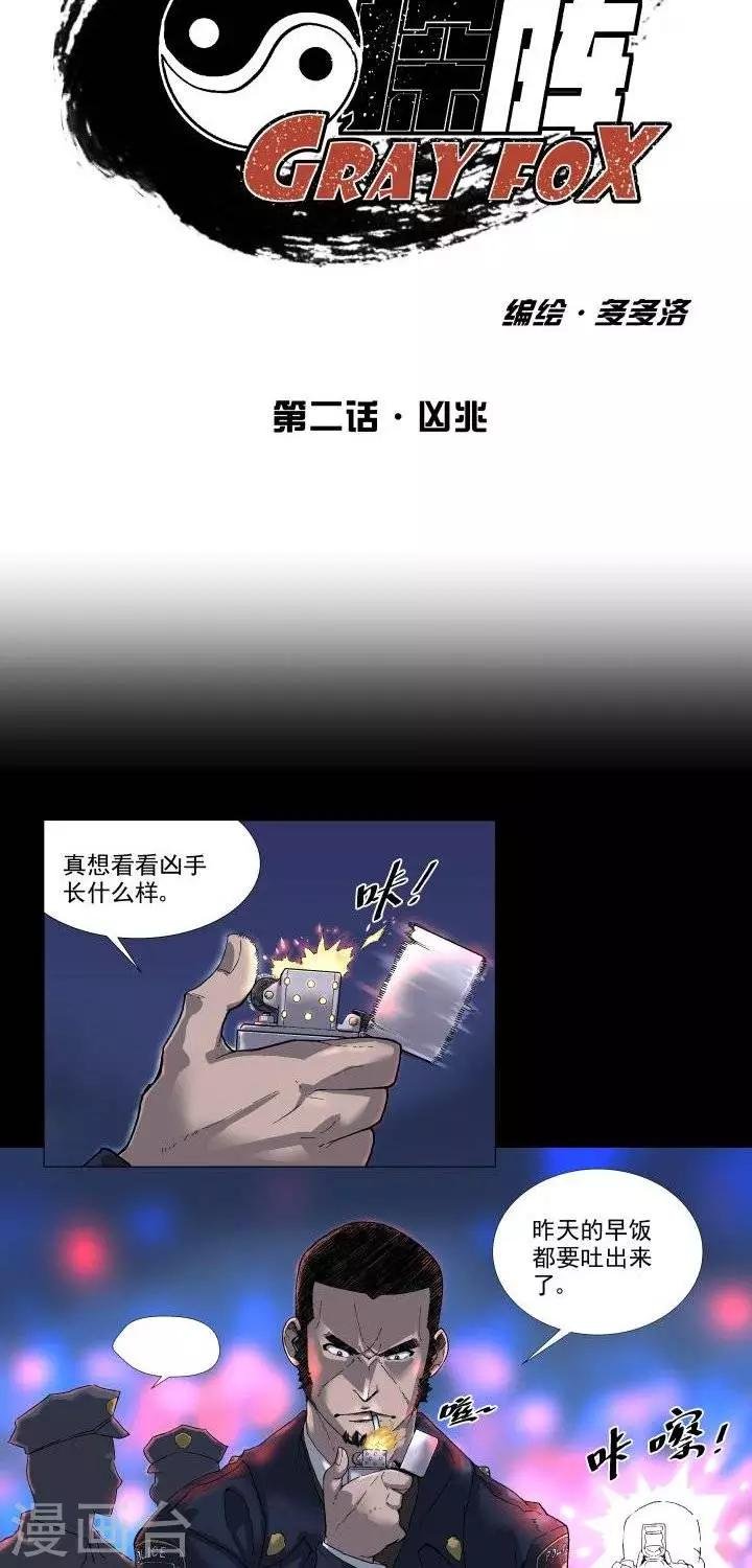 第2话 凶兆