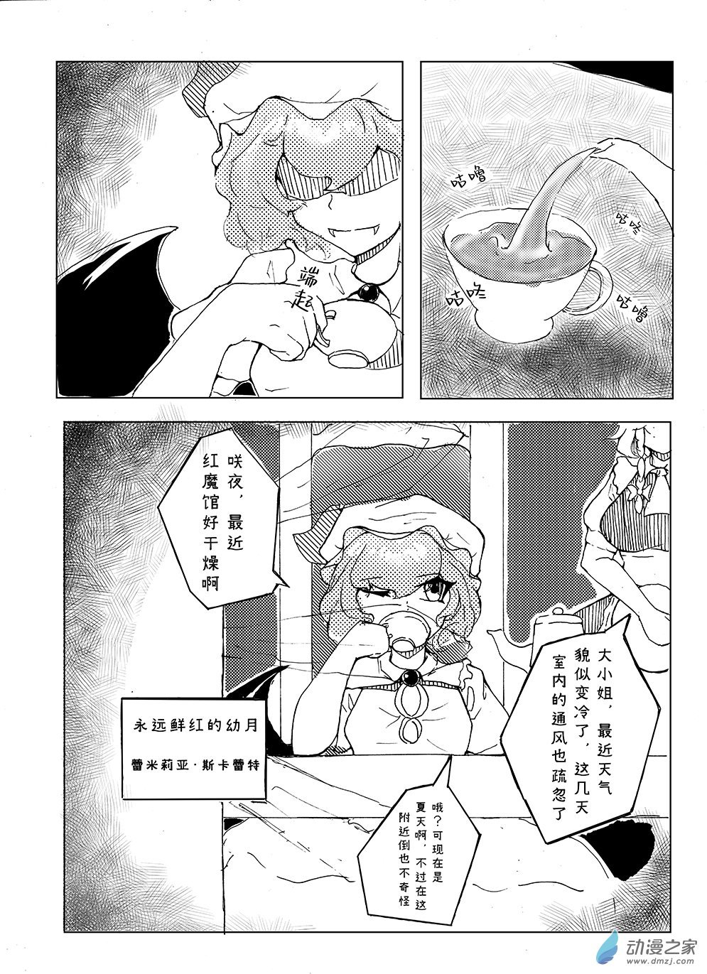 第02话 解放吧！红魔馆的妖精们