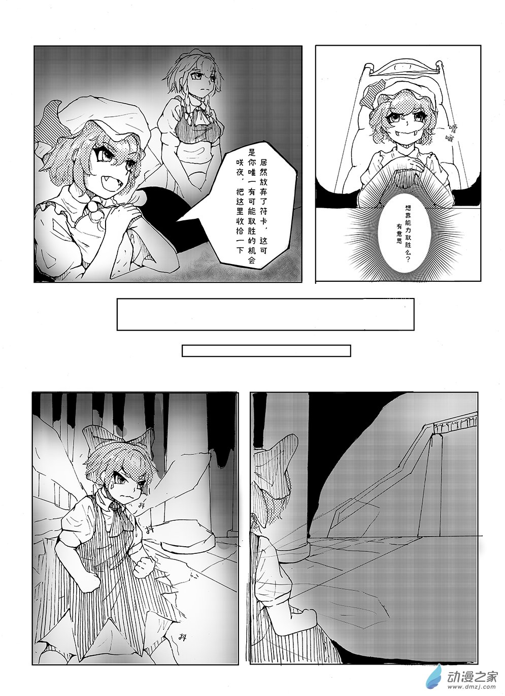 第02话 解放吧！红魔馆的妖精们