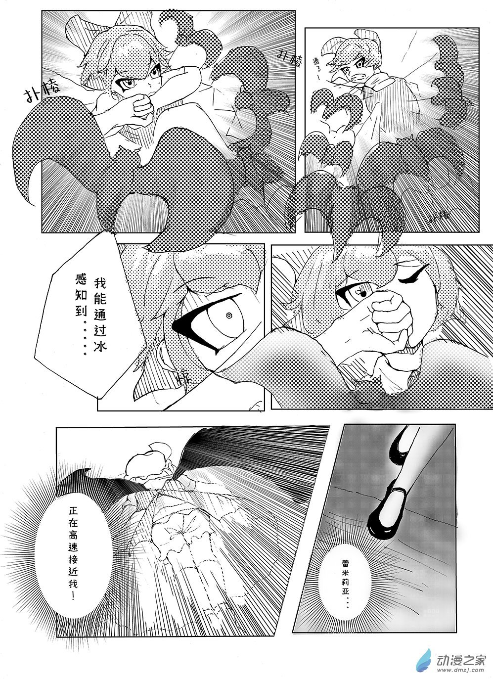 第02话 解放吧！红魔馆的妖精们
