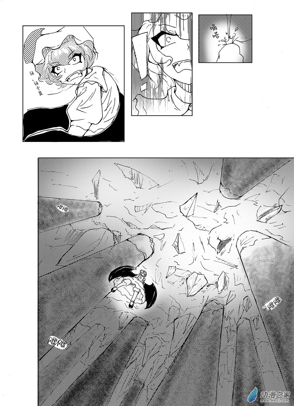 第02话 解放吧！红魔馆的妖精们