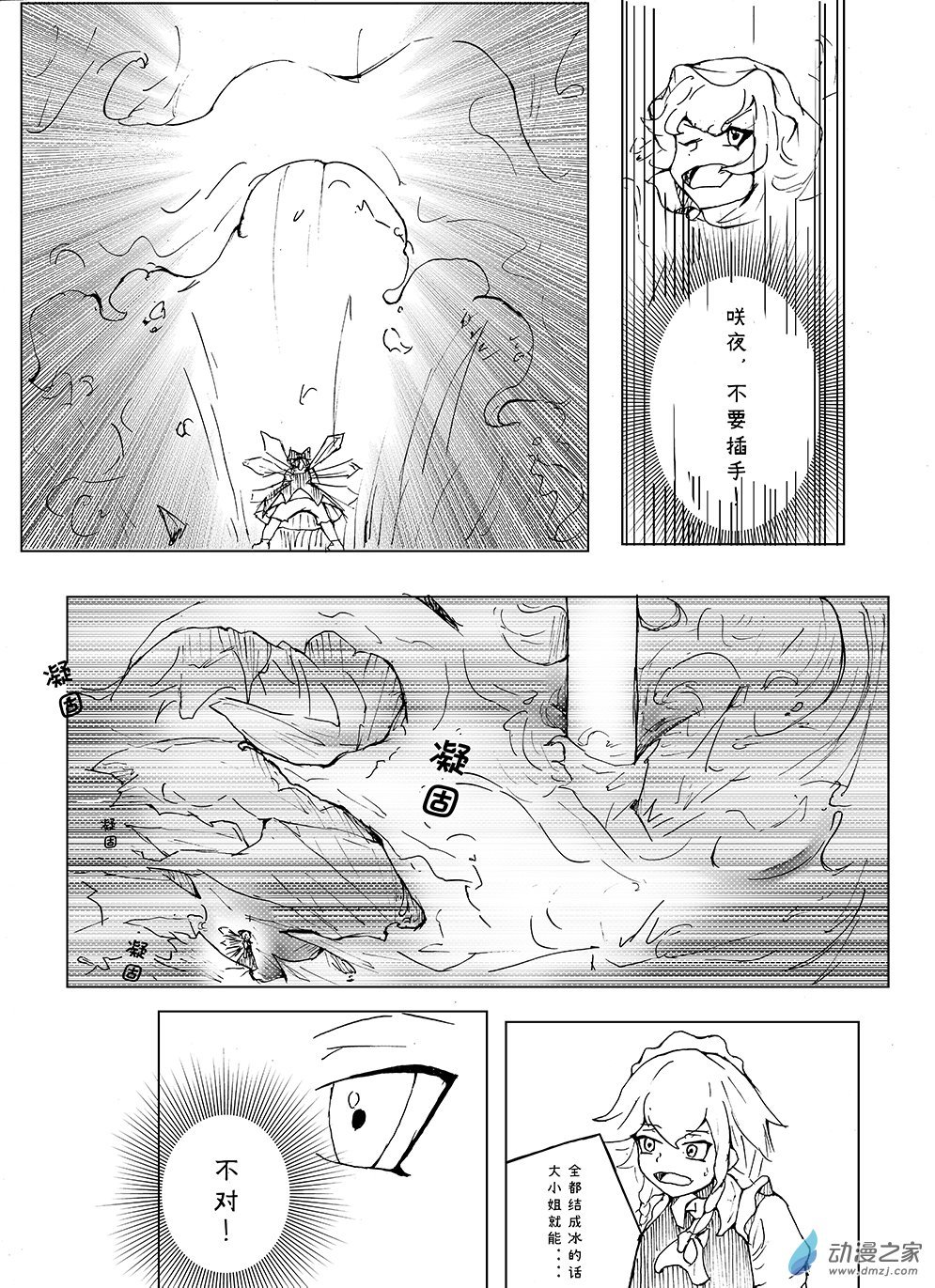 第02话 解放吧！红魔馆的妖精们