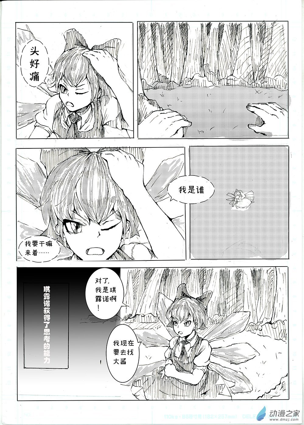第01话 获得思考能力的琪露诺下定了决心