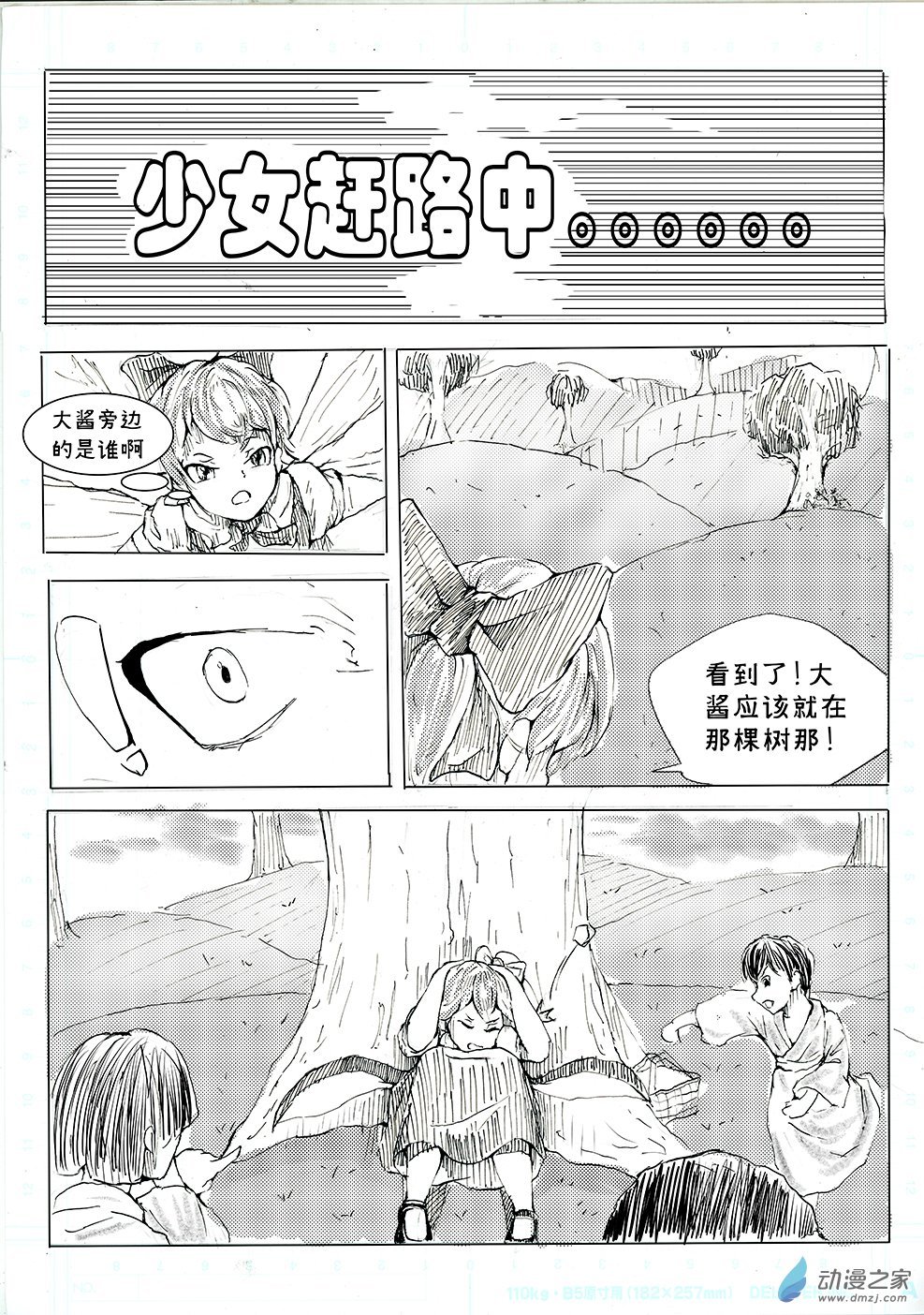 第01话 获得思考能力的琪露诺下定了决心