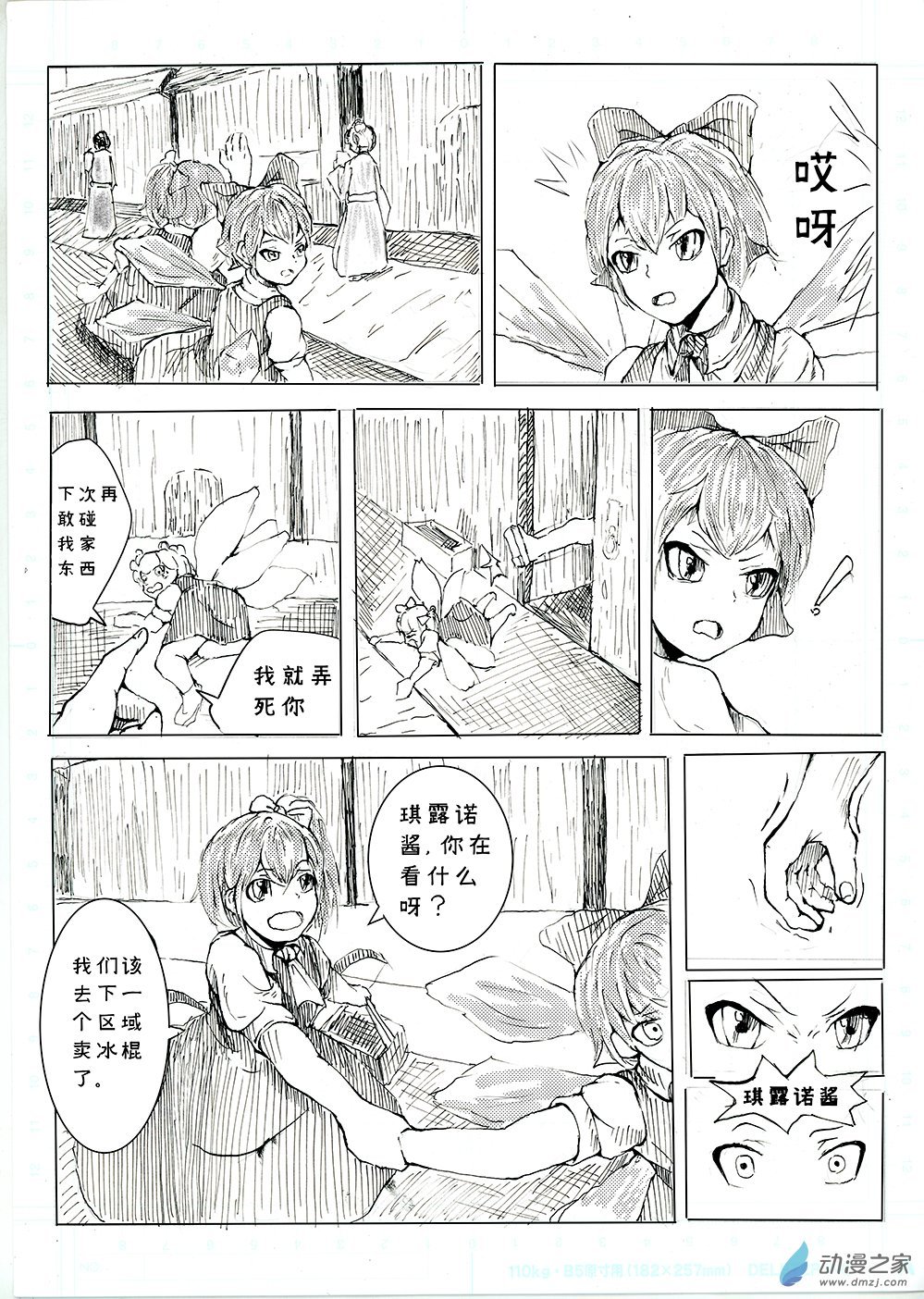 第01话 获得思考能力的琪露诺下定了决心