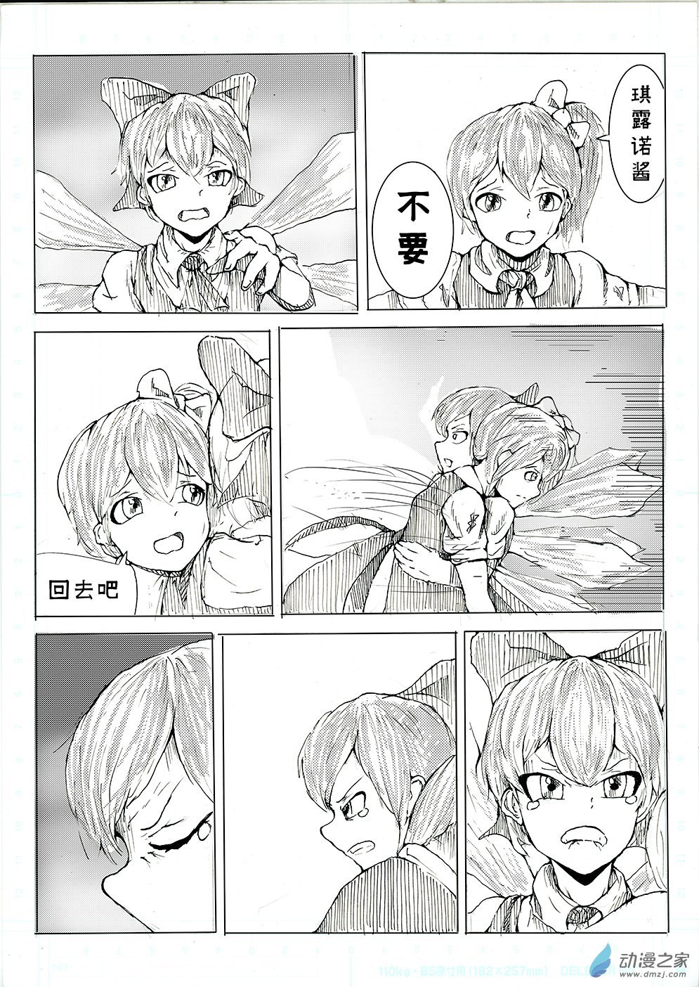 第01话 获得思考能力的琪露诺下定了决心