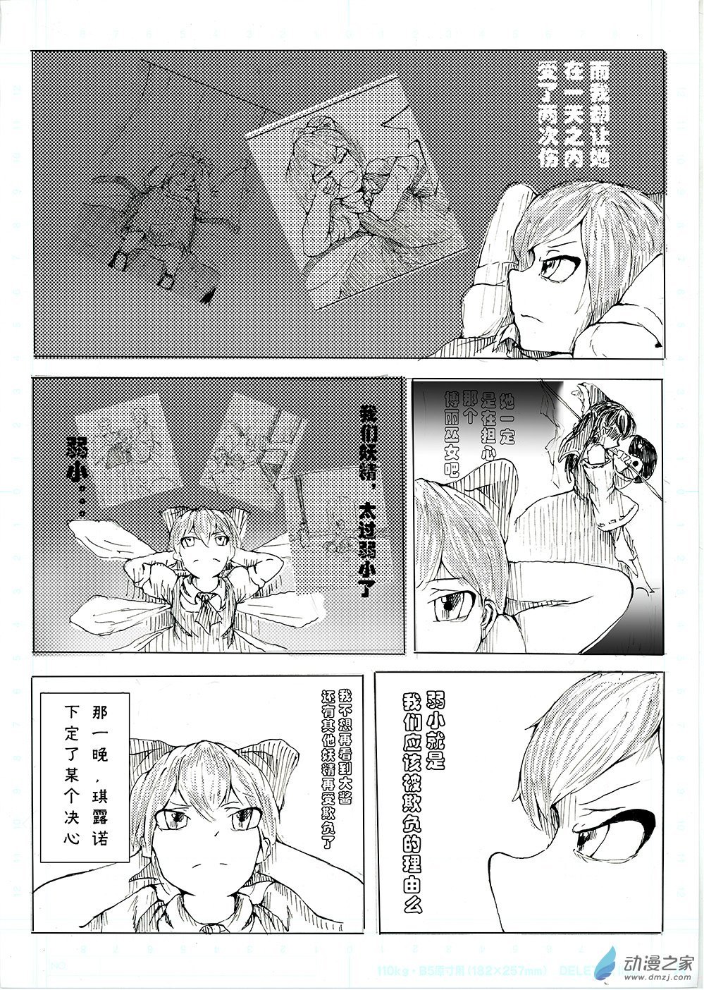 第01话 获得思考能力的琪露诺下定了决心