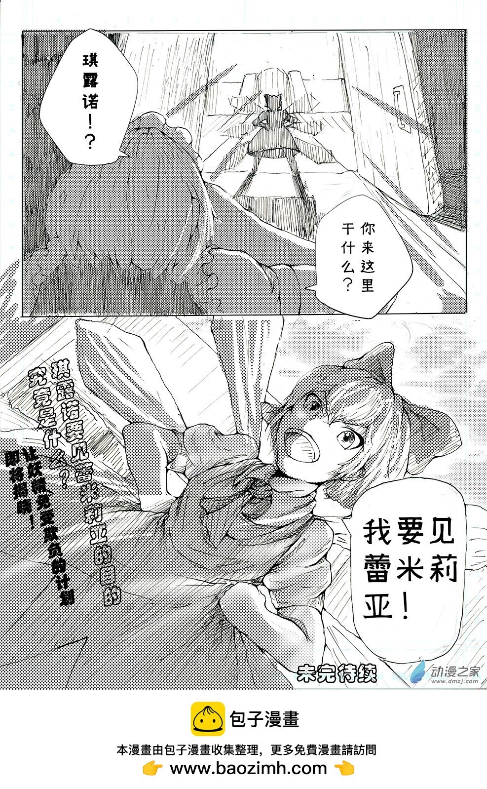 第01话 获得思考能力的琪露诺下定了决心