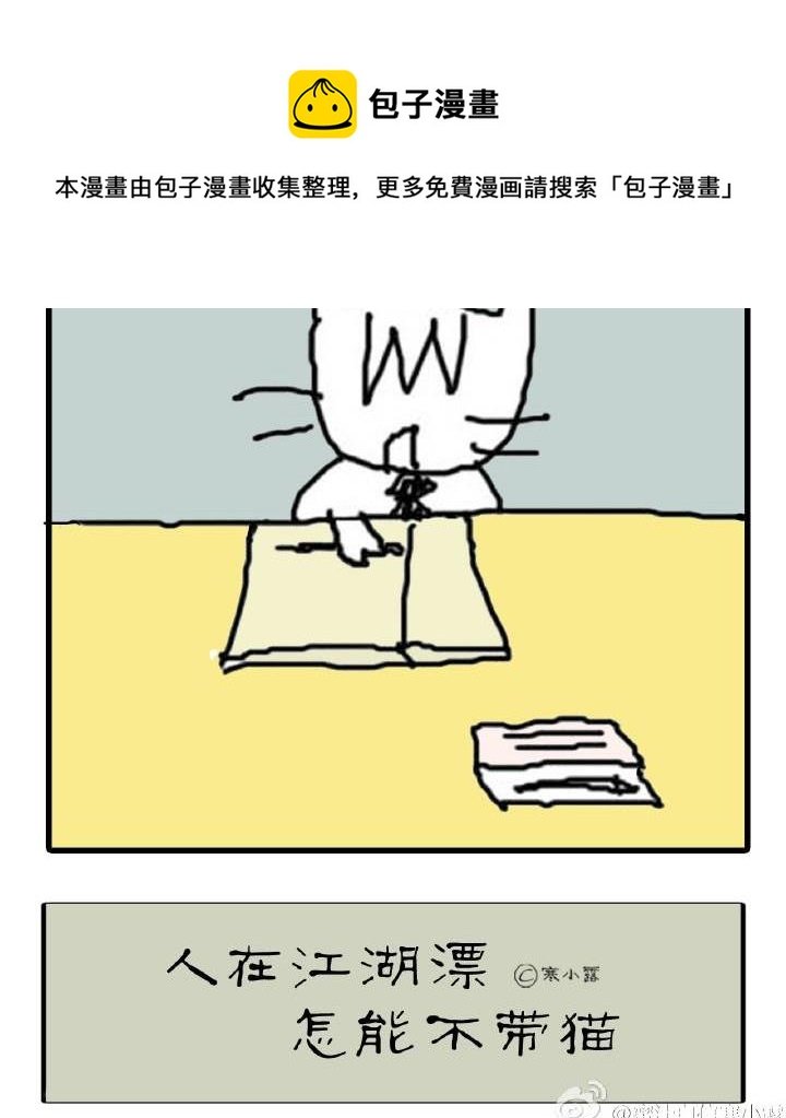 人在江湖漂怎能不带猫 第2集
