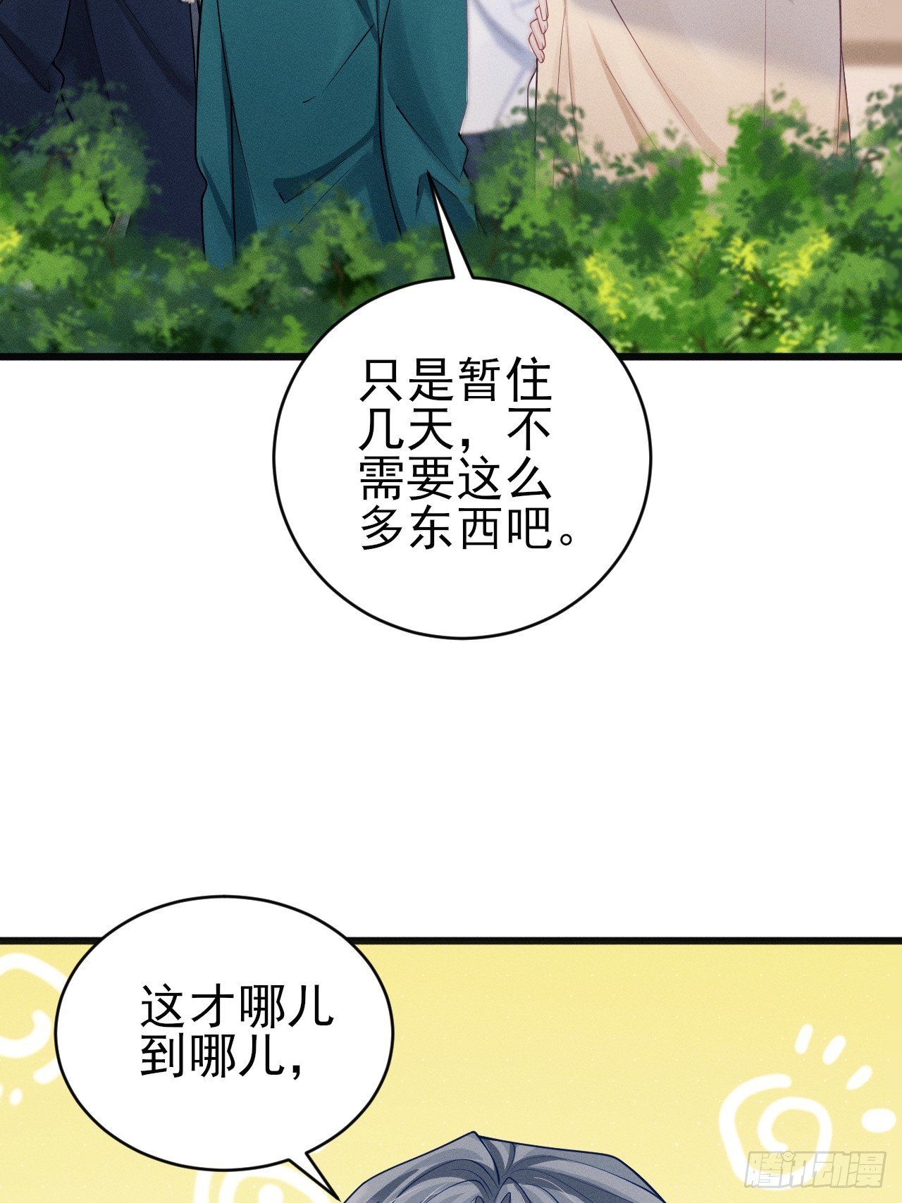 102.好友的小别墅