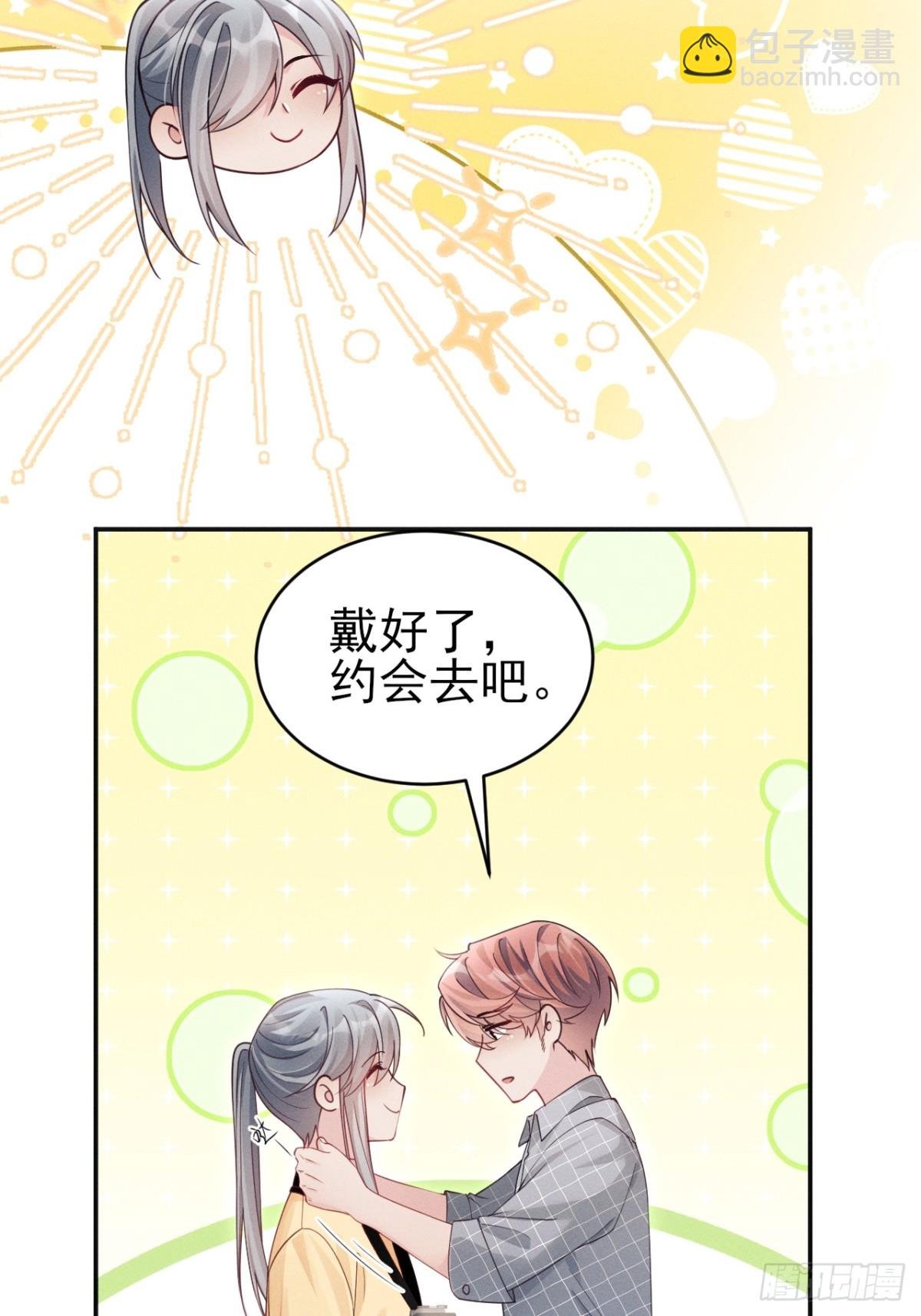 142.我们也去约会吧