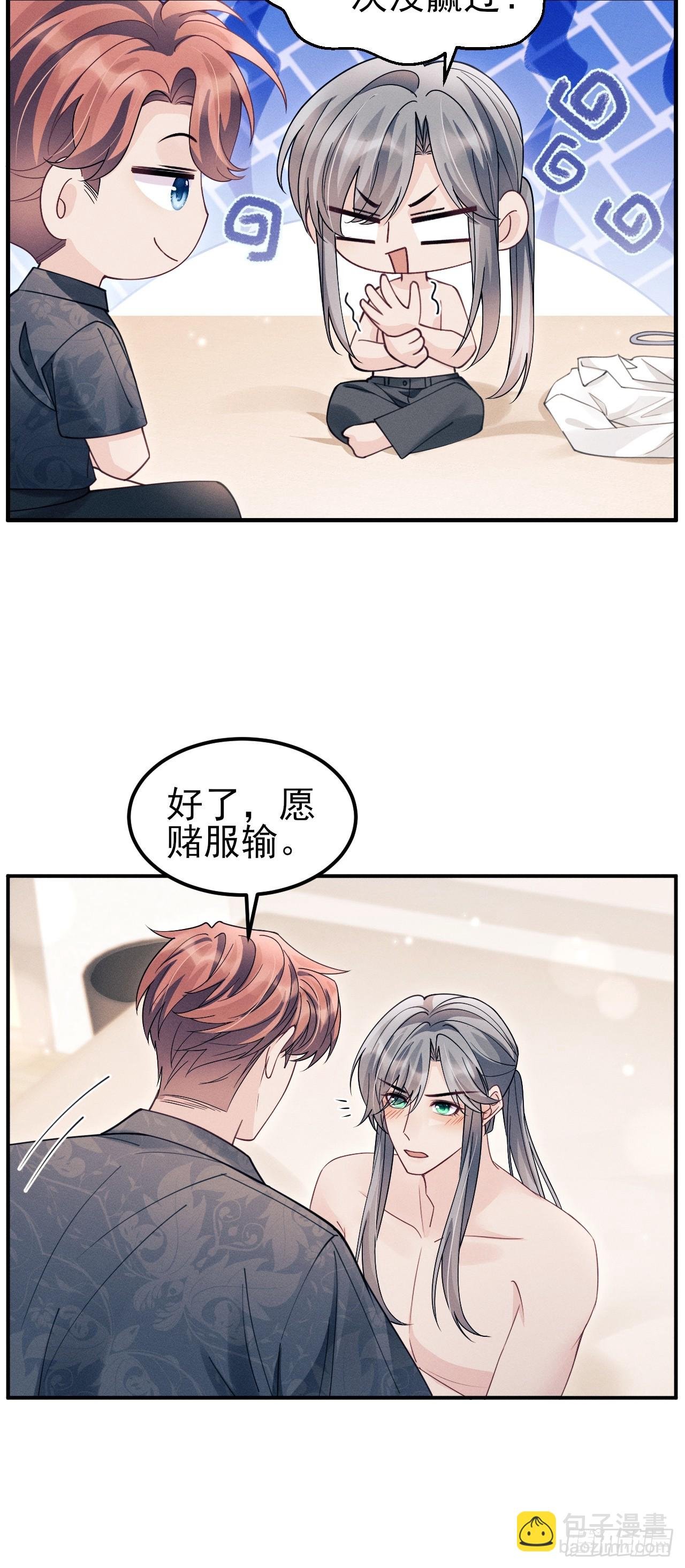 番外-愿赌服输