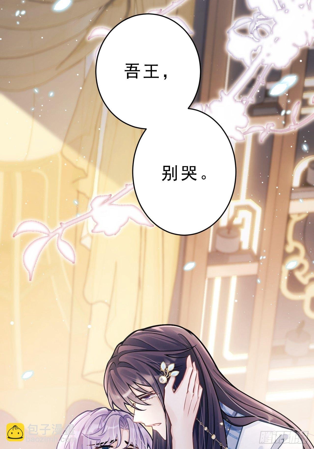 6.吾王，别哭