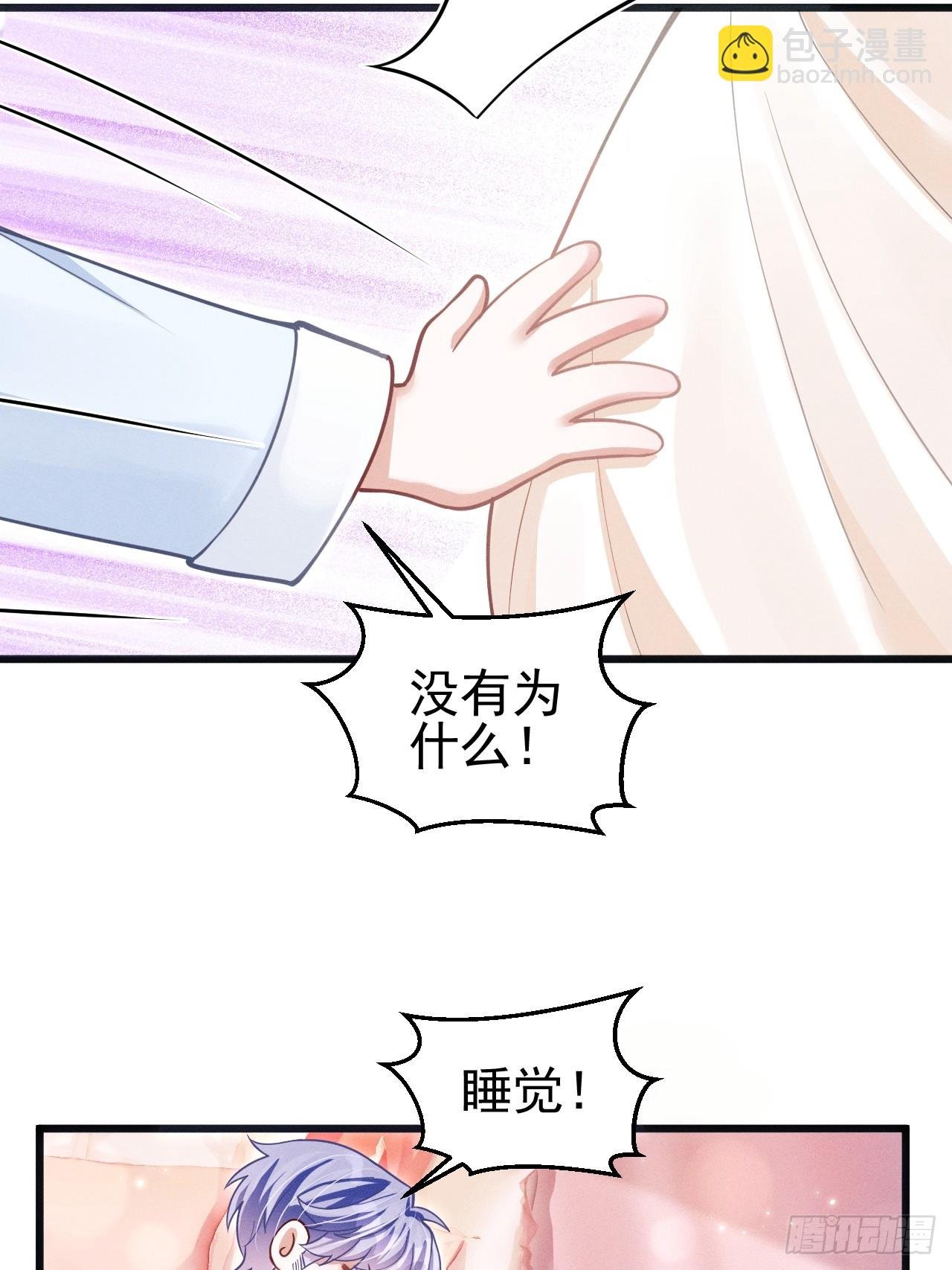 72.睡觉的小心思
