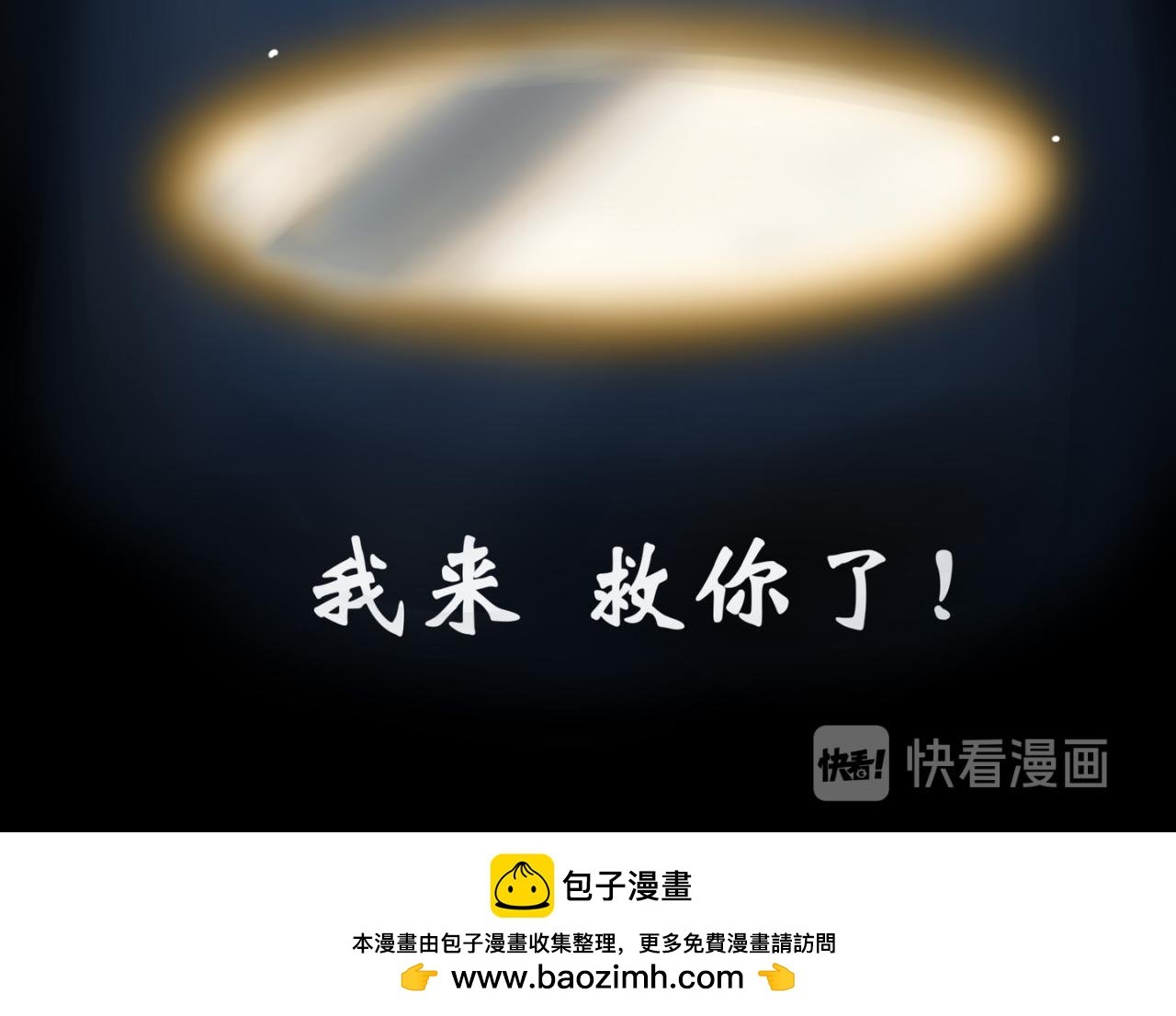 救命，杀魔了