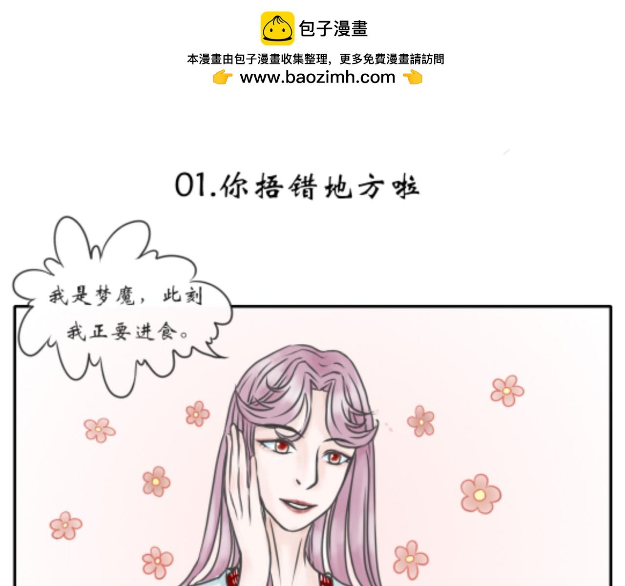 第一章 你捂错地方啦