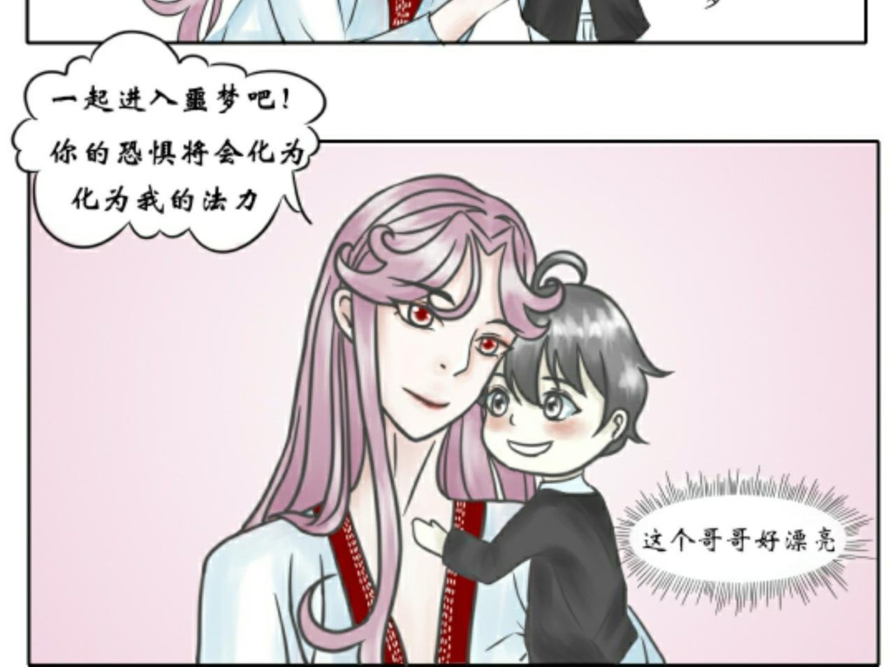 第一章 你捂错地方啦