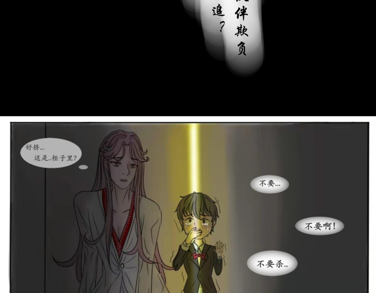 第一章 你捂错地方啦