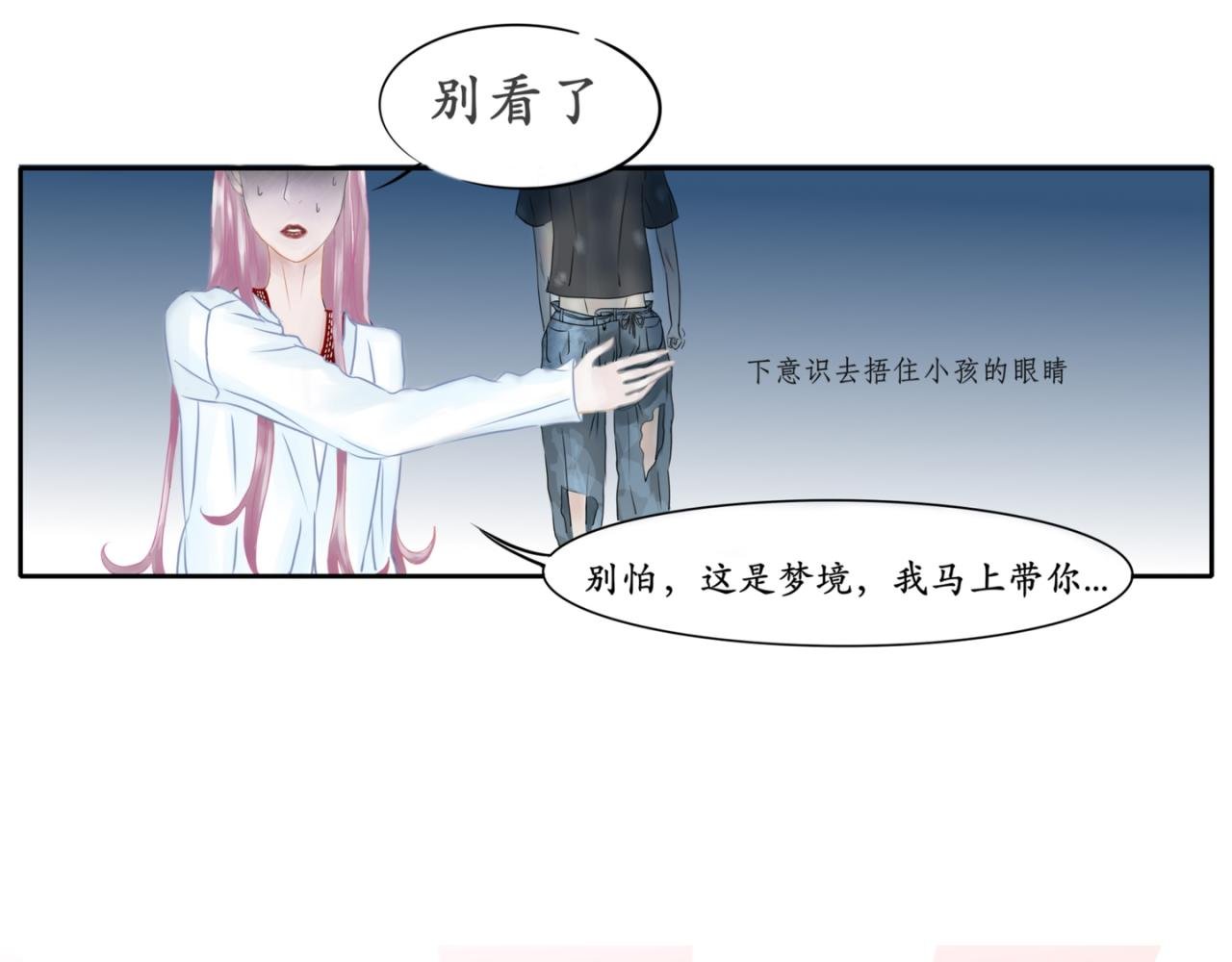第一章 你捂错地方啦